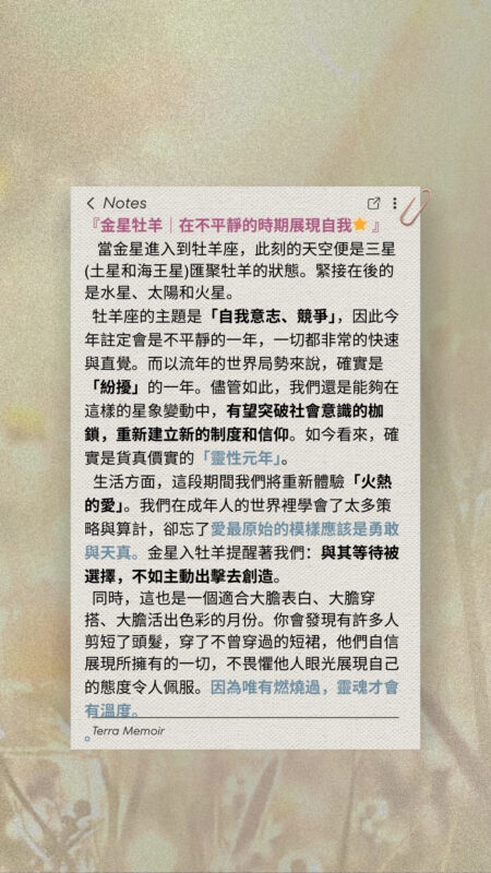 金星牡羊|在不平靜的時期展現自我 2 金星牡羊