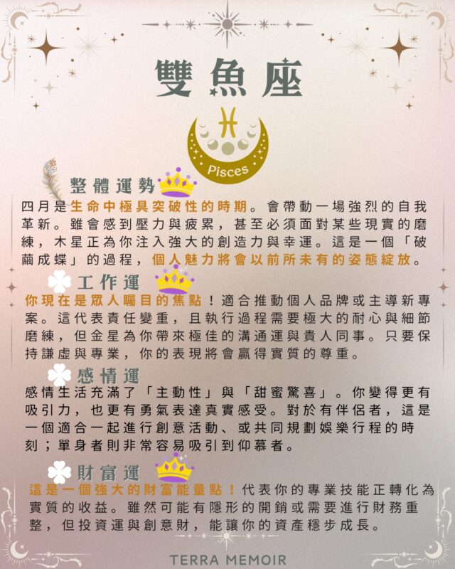 雙魚