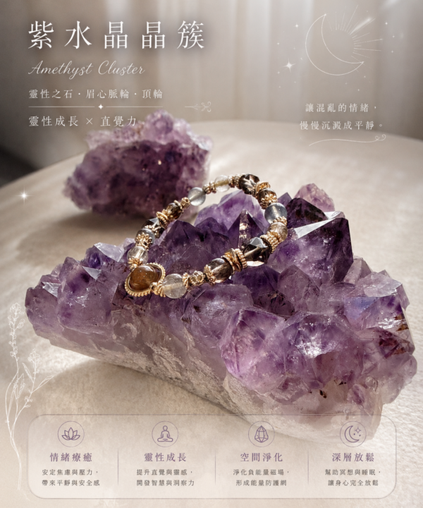 紫水晶簇|最天然的水晶手鍊消磁淨化器