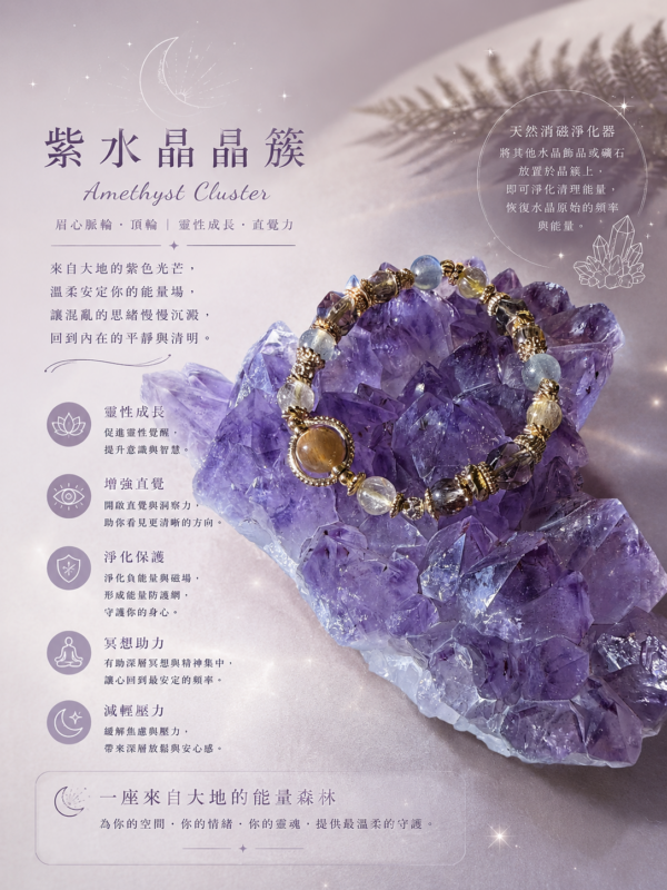 紫水晶簇2