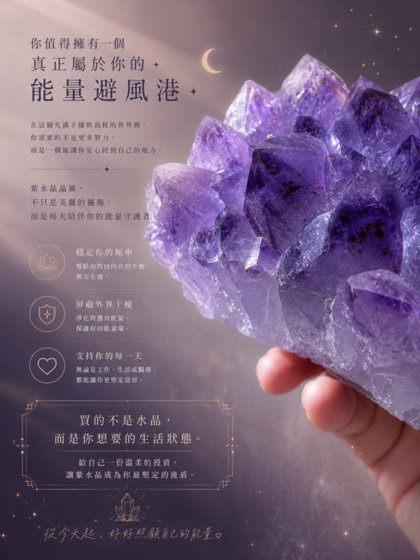 紫水晶簇４