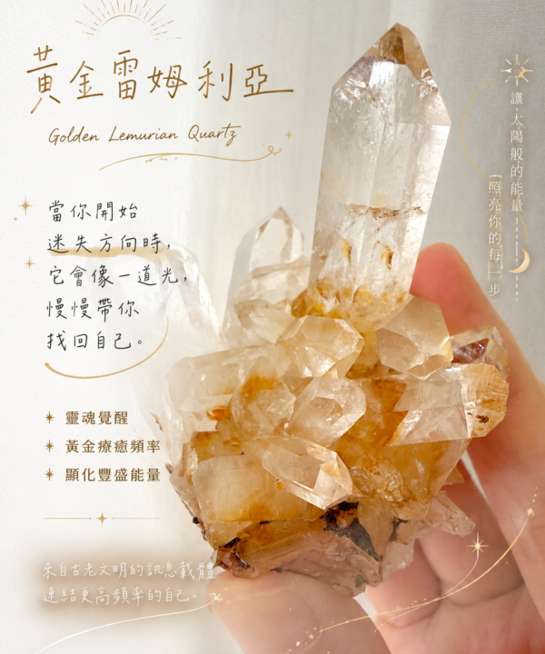 黃金雷姆利亞|古文明的智慧之光・大師級療癒者