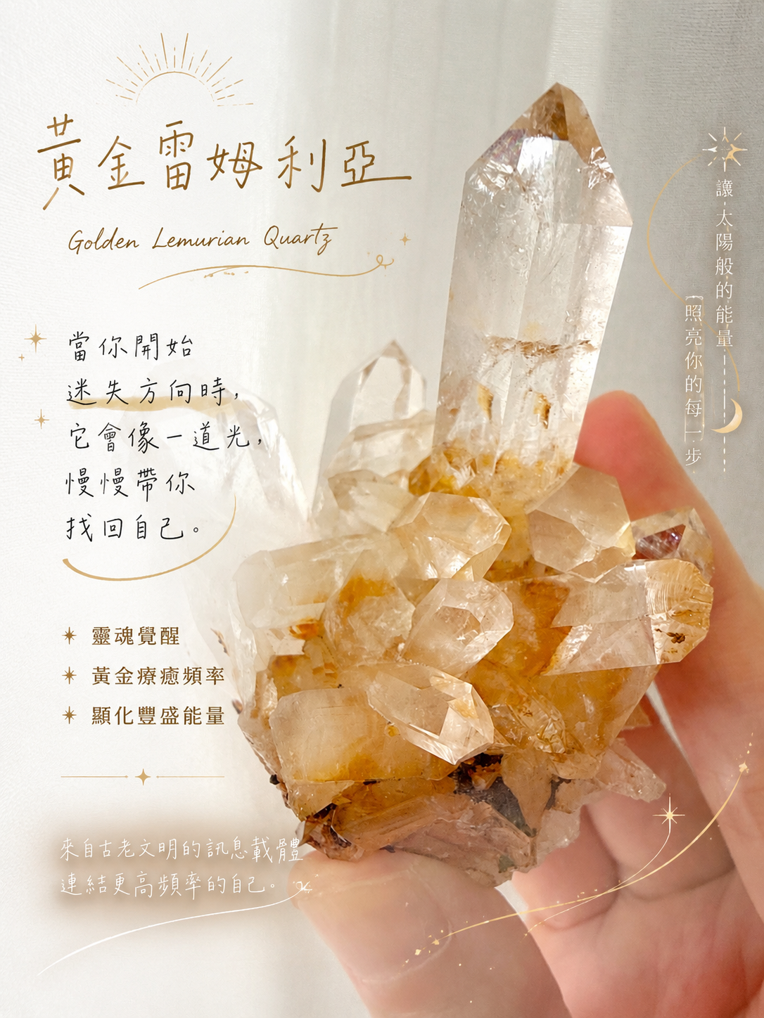 黃金雷姆利亞|古文明的智慧之光・大師級療癒者 1 黃金雷姆利亞|古文明的智慧之光・大師級療癒者