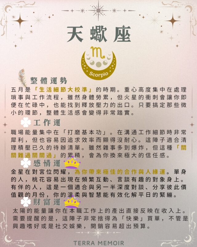 天蠍