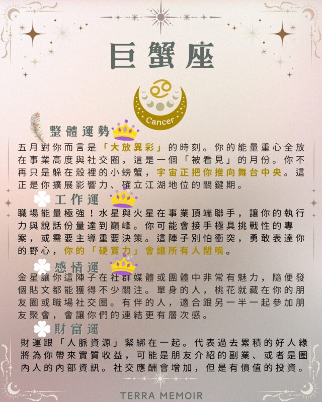 巨蟹