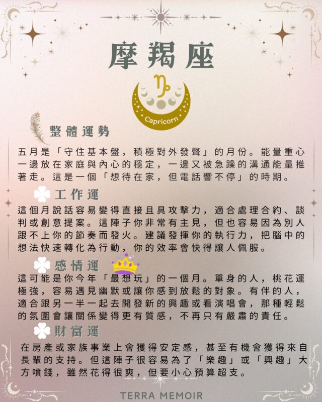 摩羯