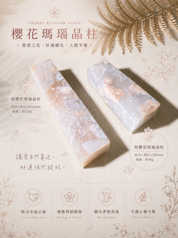 櫻花瑪瑙晶柱１