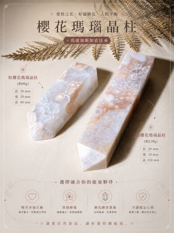 櫻花瑪瑙晶柱３