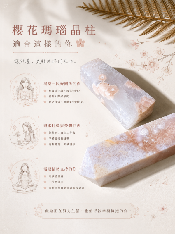 櫻花瑪瑙晶柱４