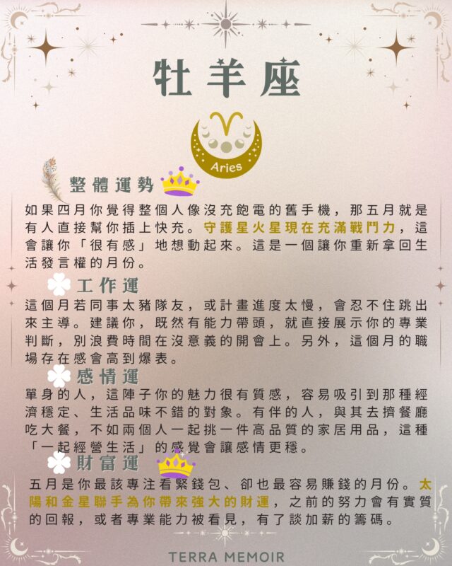 牡羊