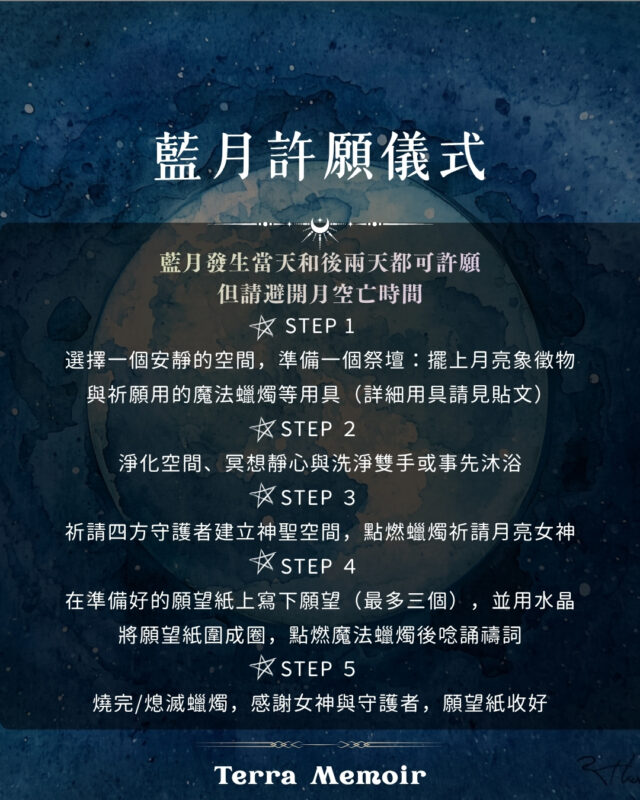 許願儀式