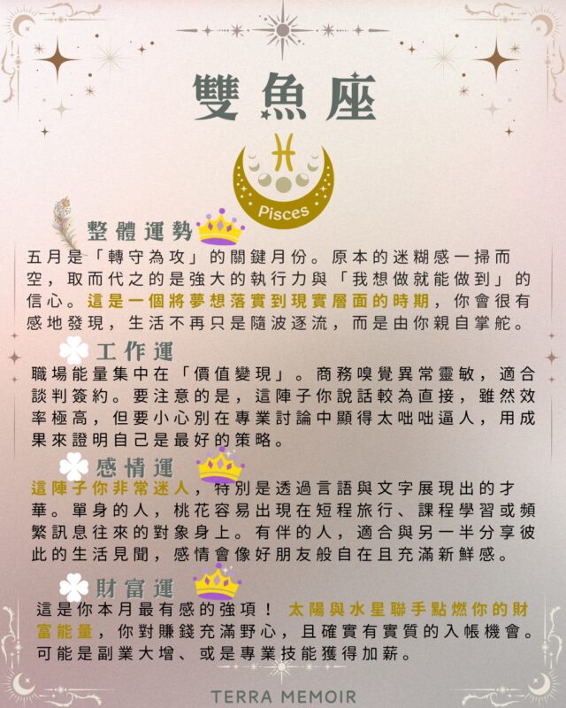 雙魚