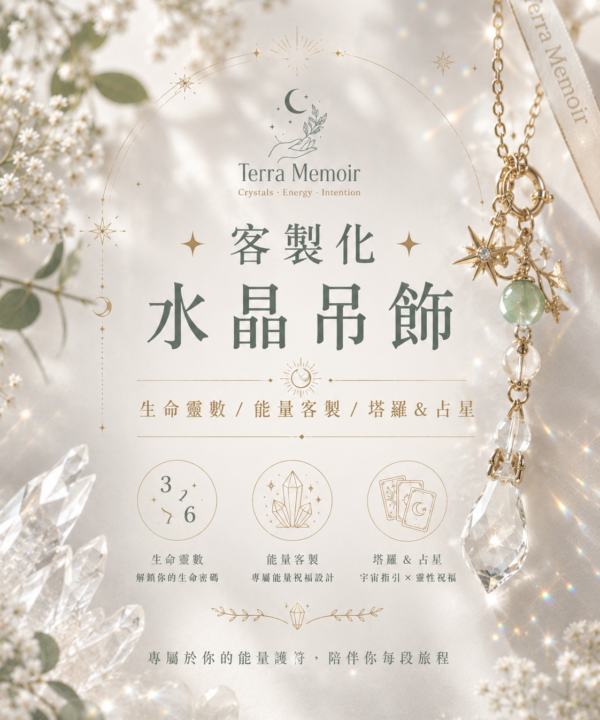 客製化水晶吊飾|品牌自由設計版