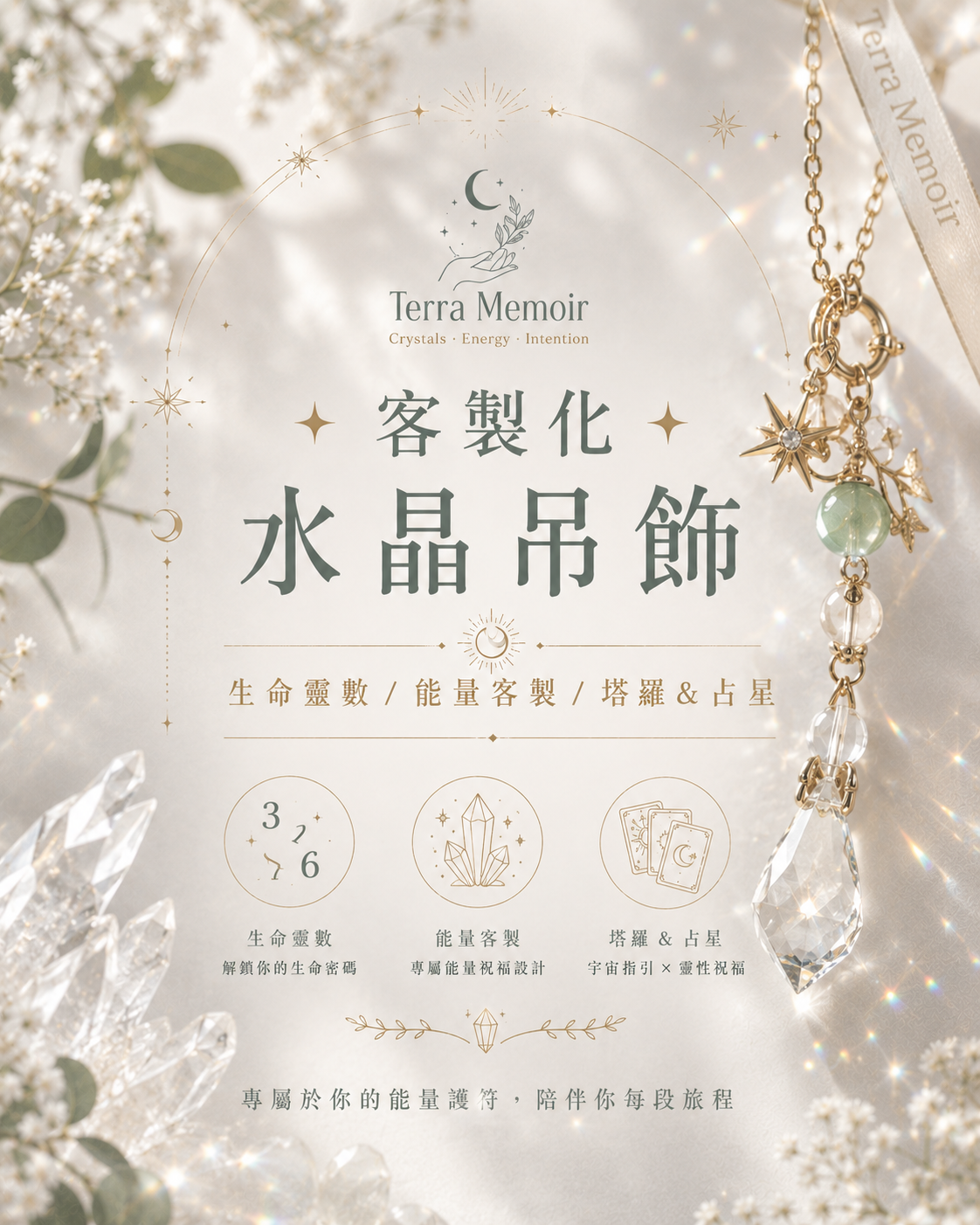 客製化水晶吊飾|品牌自由設計版 1 客製化水晶吊飾|品牌自由設計版