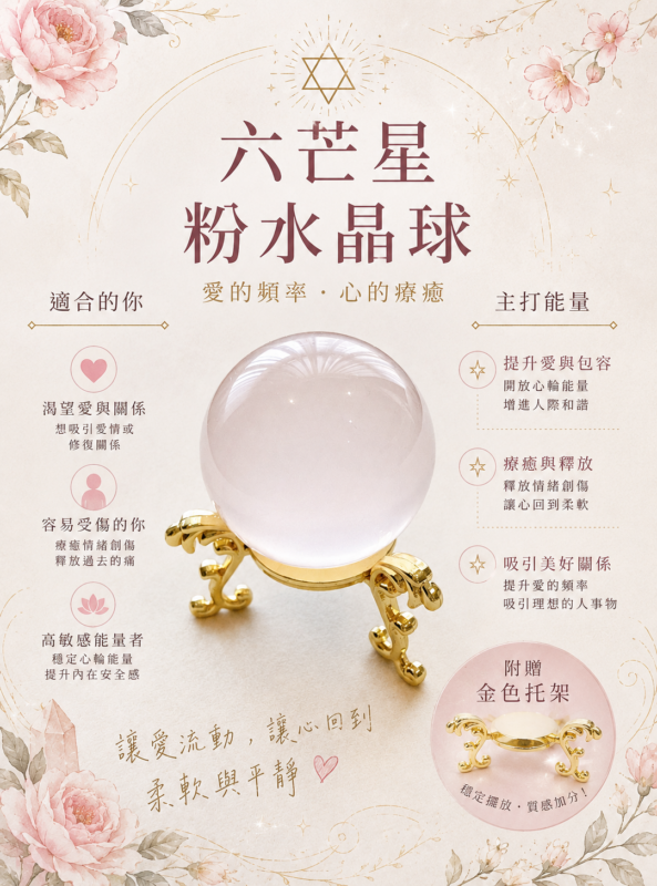 星光六芒星粉水晶球