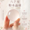 星光六芒星粉水晶球