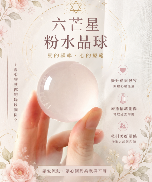 星光六芒星粉水晶球