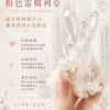 粉色雷姆利亞水晶｜療癒內在小孩、高敏感者、內在情感修復